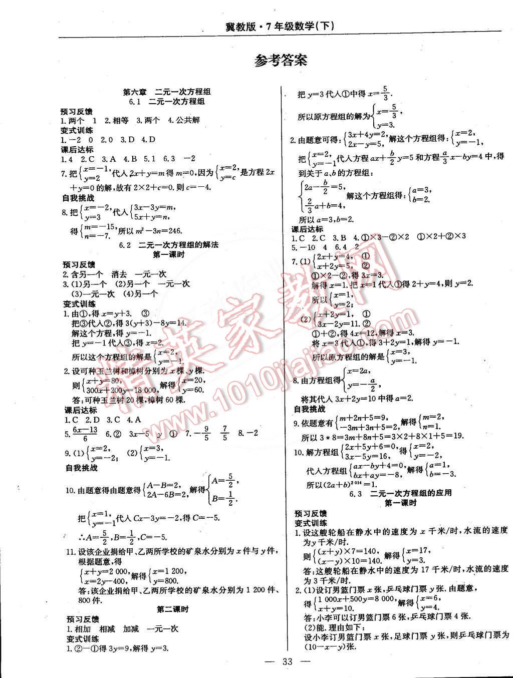 2015年教材精析精練高效通七年級數(shù)學(xué)下冊冀教版 第5頁