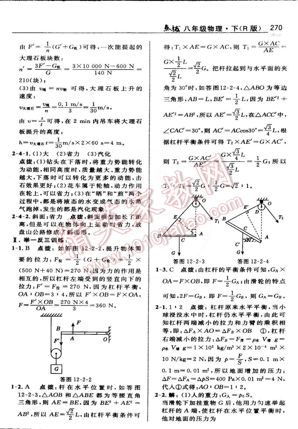 2015年特高级教师点拨八年级物理下册人教版 第33页