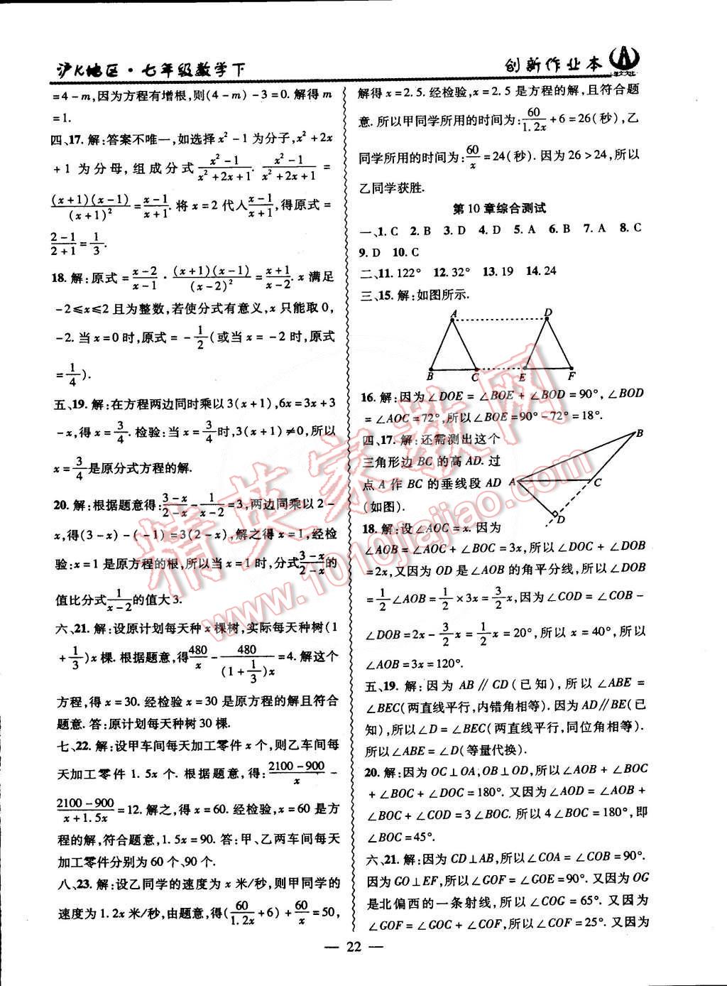 2015年创新课堂创新作业本七年级数学下册沪科版 第22页