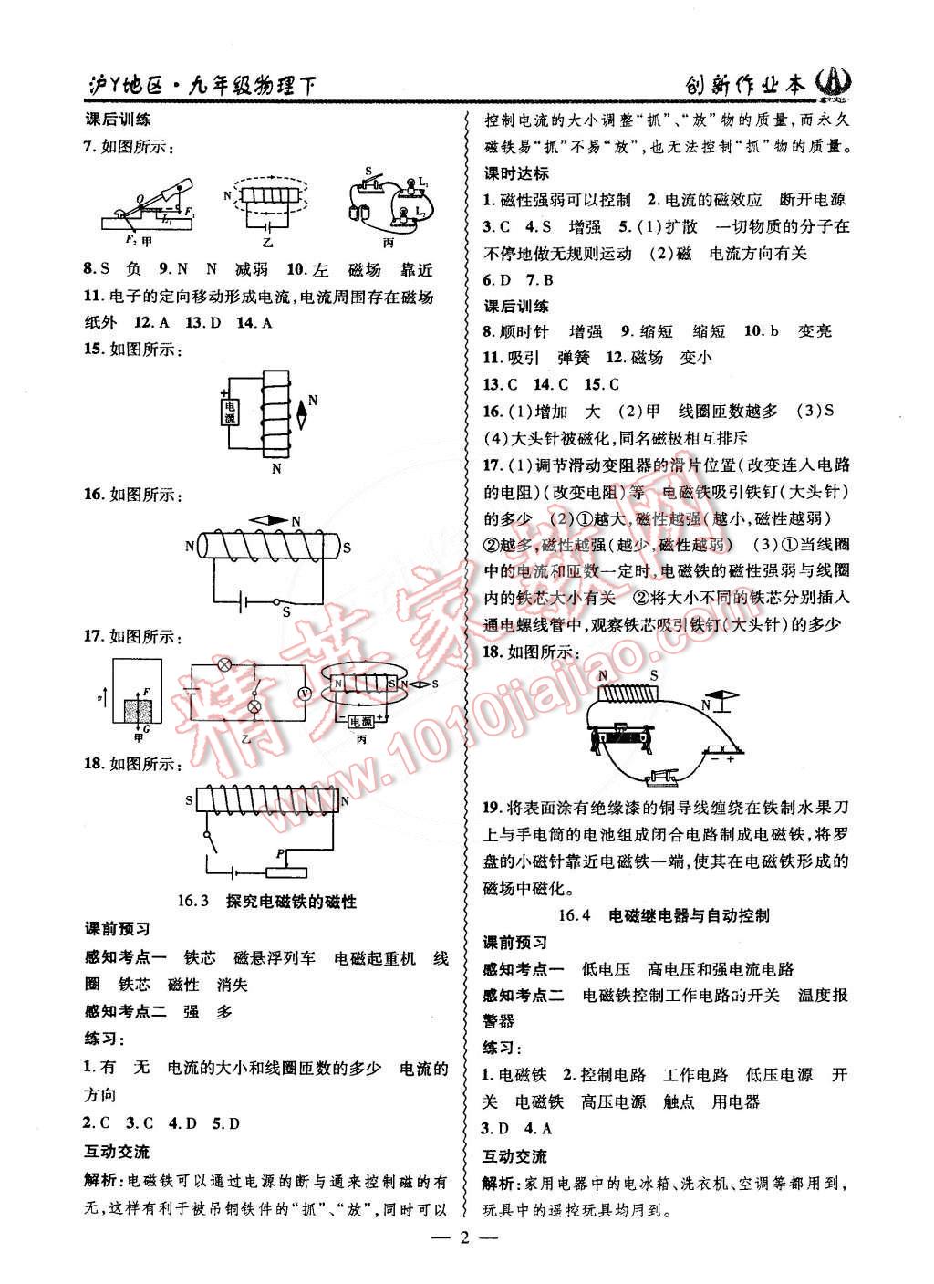 2015年創(chuàng)新課堂創(chuàng)新作業(yè)本九年級物理下冊滬粵版 第2頁