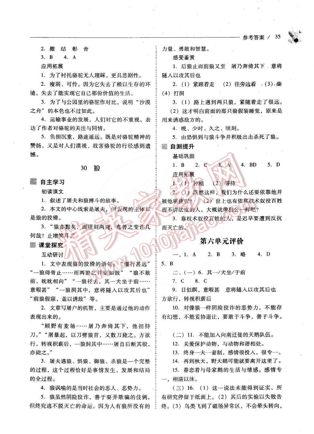 2015年新課程問題解決導學方案七年級語文下冊人教版 第40頁