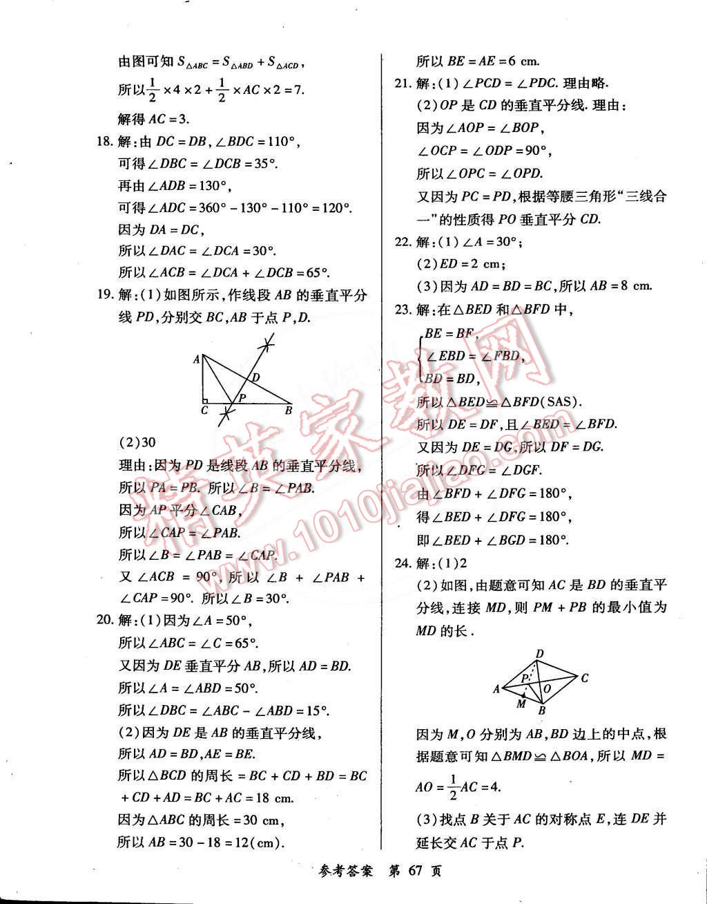 2015年單元檢測創(chuàng)新評價七年級數(shù)學(xué)下冊北師大版 第7頁