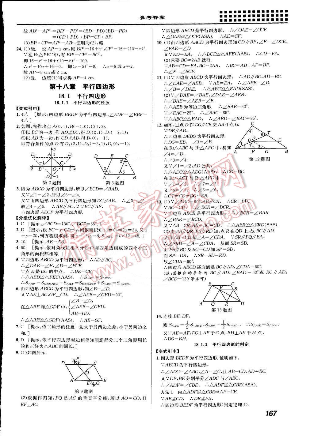 2015年重难点手册八年级数学下册人教版 第5页