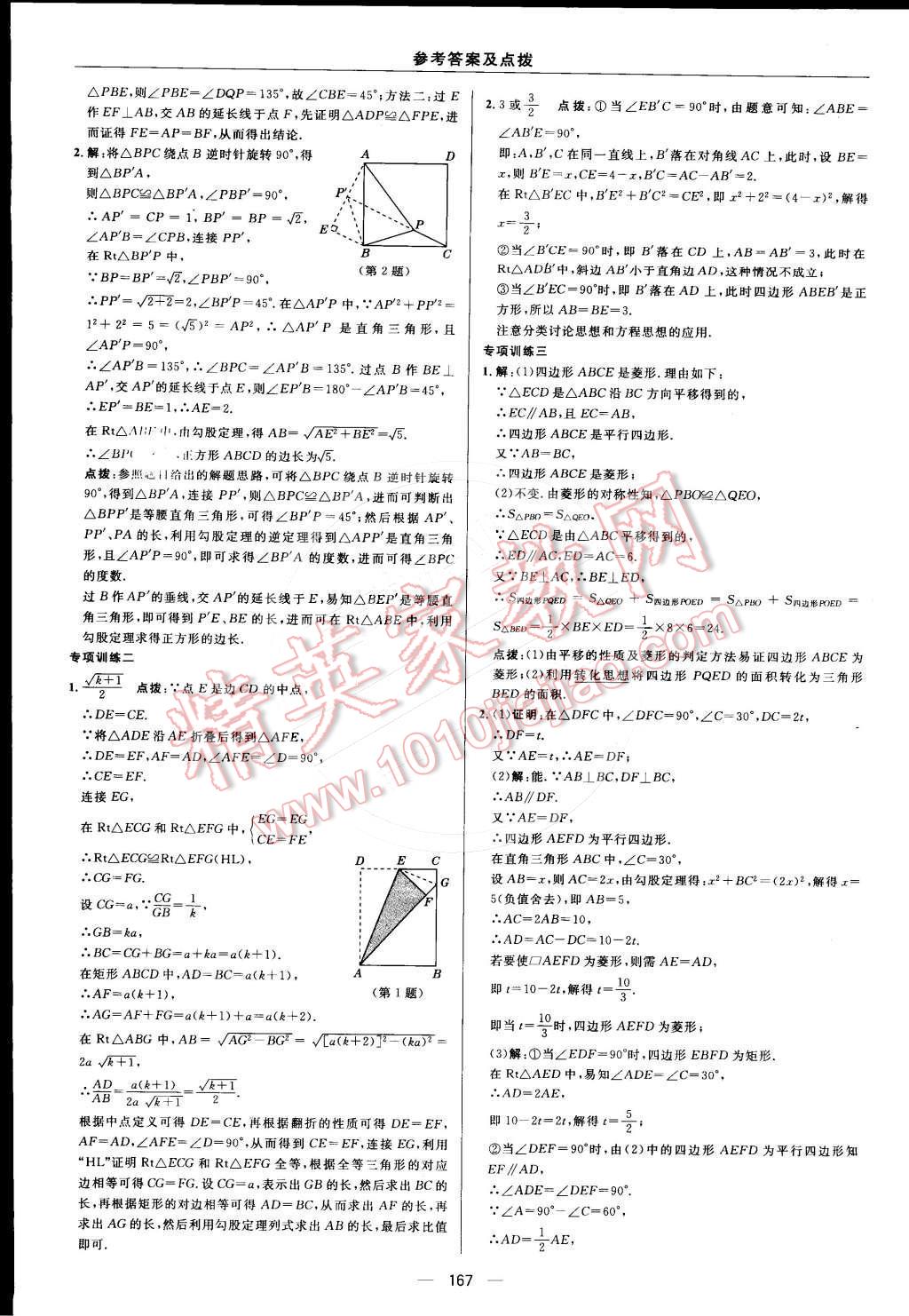 2015年综合应用创新题典中点八年级数学下册人教版 第十八章 平行四边形第58页