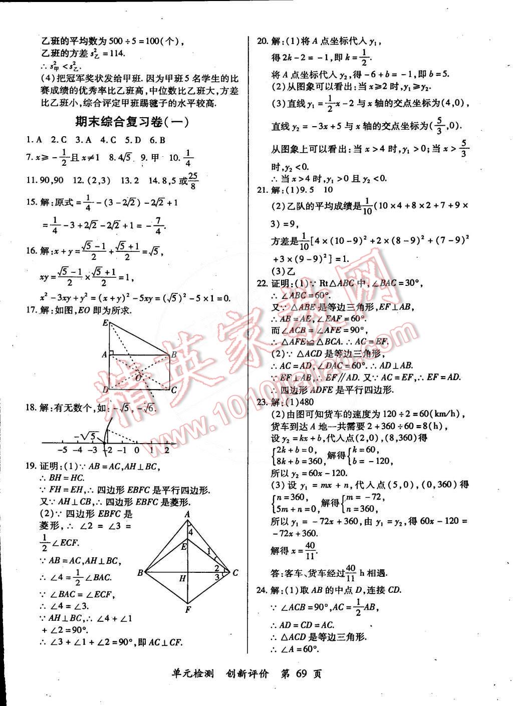 2015年新评价单元检测创新评价八年级数学下册人教版 第9页