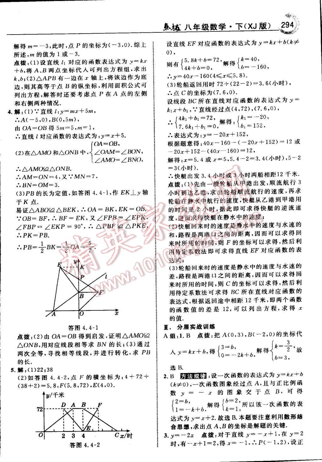 2015年特高級(jí)教師點(diǎn)撥八年級(jí)數(shù)學(xué)下冊(cè)湘教版 第68頁