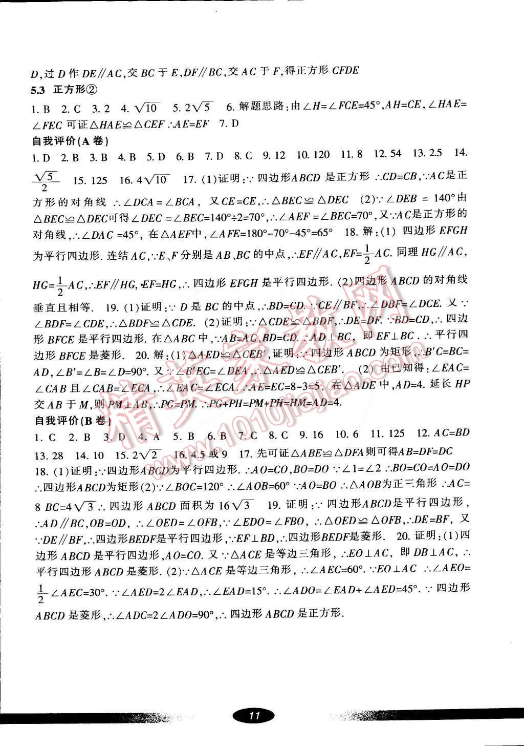 2015年新課標(biāo)學(xué)習(xí)方法指導(dǎo)叢書八年級數(shù)學(xué)下冊浙教版 第10頁