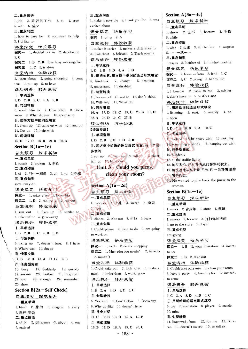 2015年初中同步学习导与练导学探究案八年级英语下册 第2页