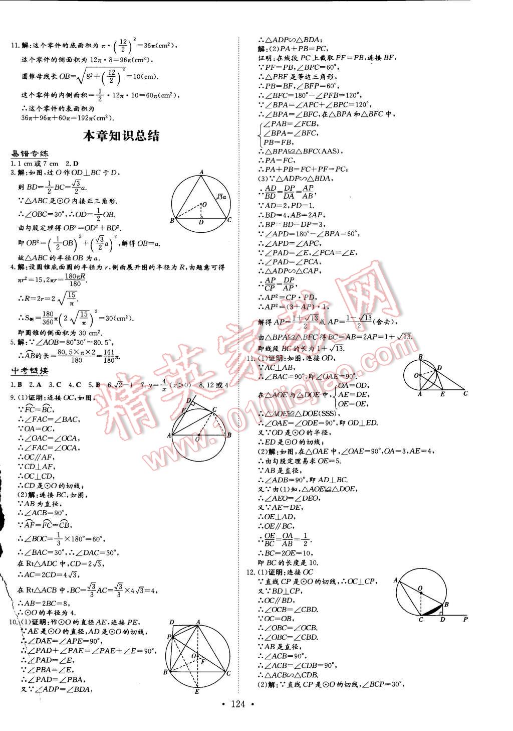 2015年初中同步學(xué)習(xí)導(dǎo)與練導(dǎo)學(xué)探究案九年級(jí)數(shù)學(xué)下冊(cè)滬科版 第14頁