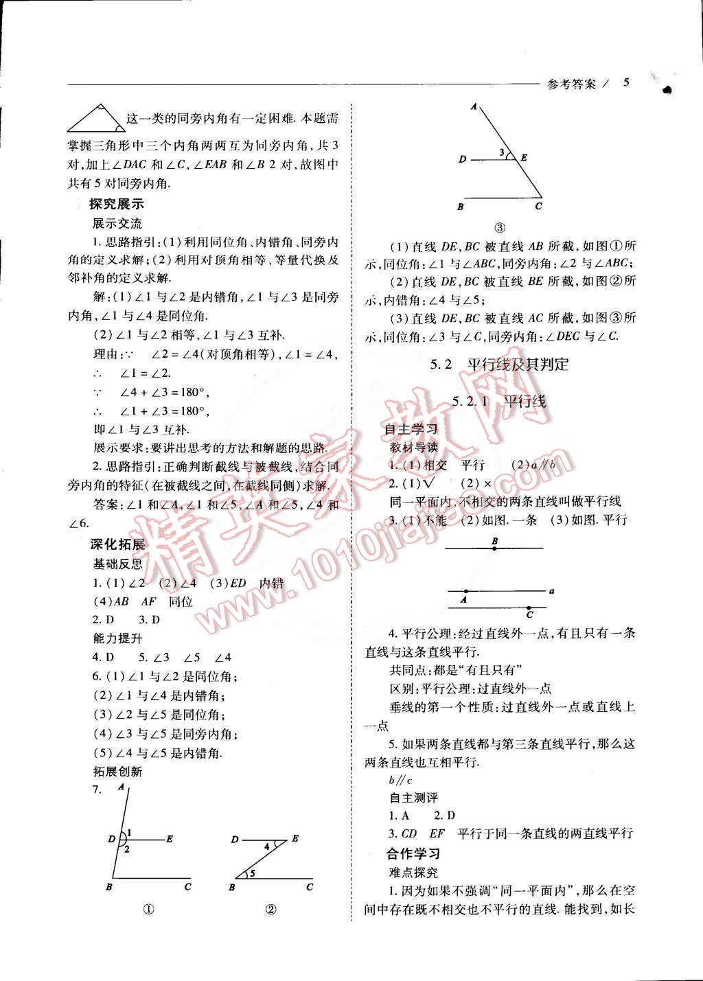 2015年新课程问题解决导学方案七年级数学下册人教版 第5页