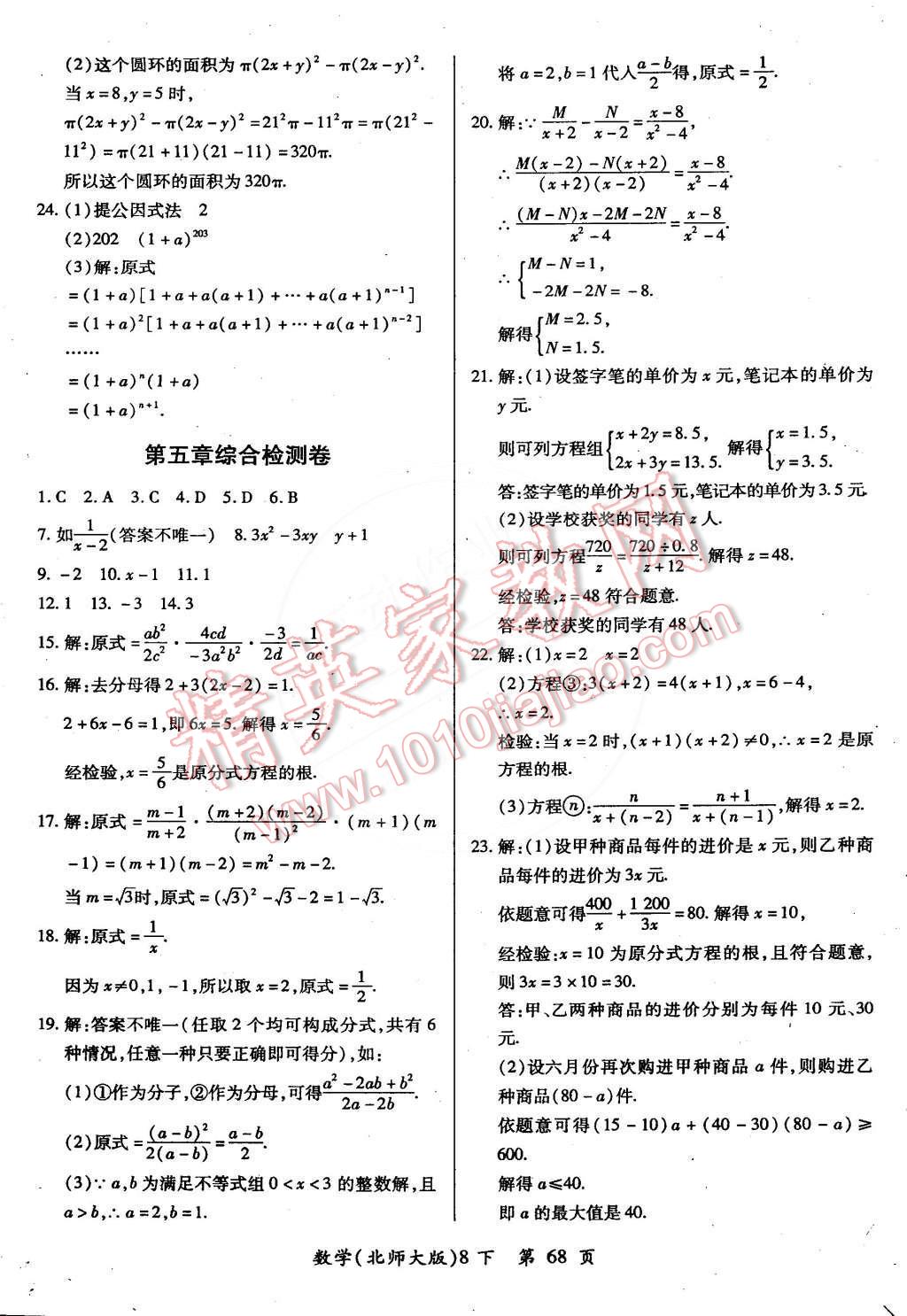 2015年单元检测创新评价八年级数学下册北师大版 第8页