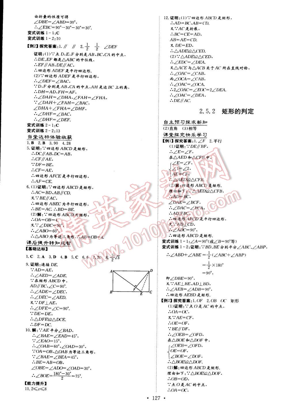 2015年初中同步学习导与练导学探究案八年级数学下册西师大版 第9页