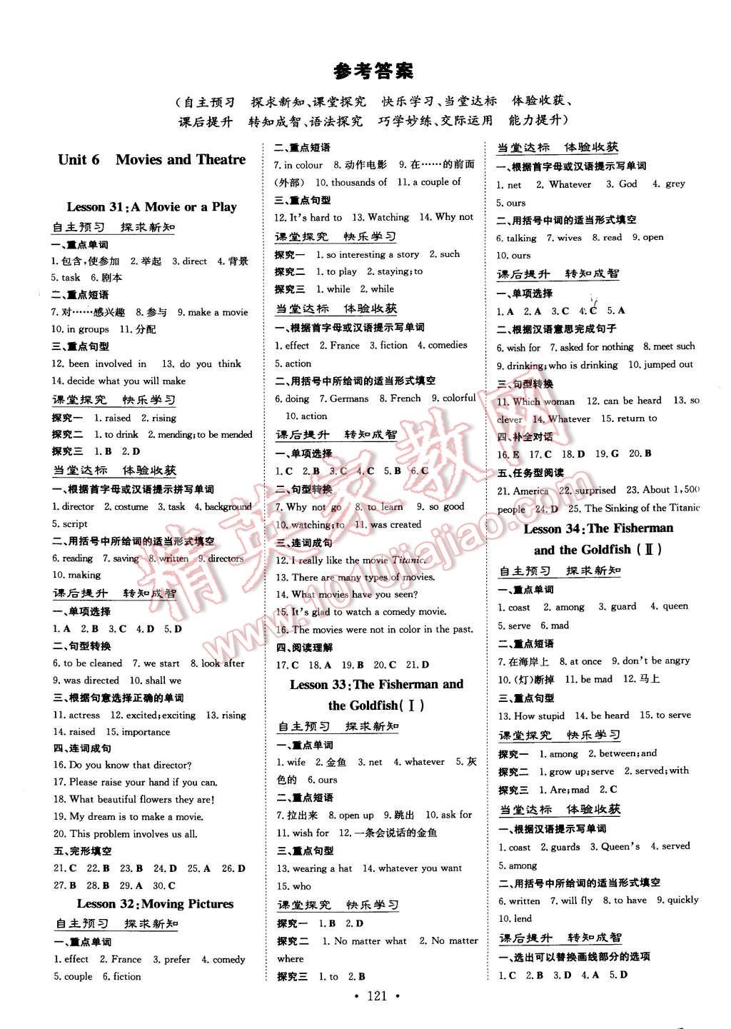 2015年初中同步學(xué)習(xí)導(dǎo)與練導(dǎo)學(xué)探究案九年級(jí)英語(yǔ)下冊(cè)冀教版 第1頁(yè)