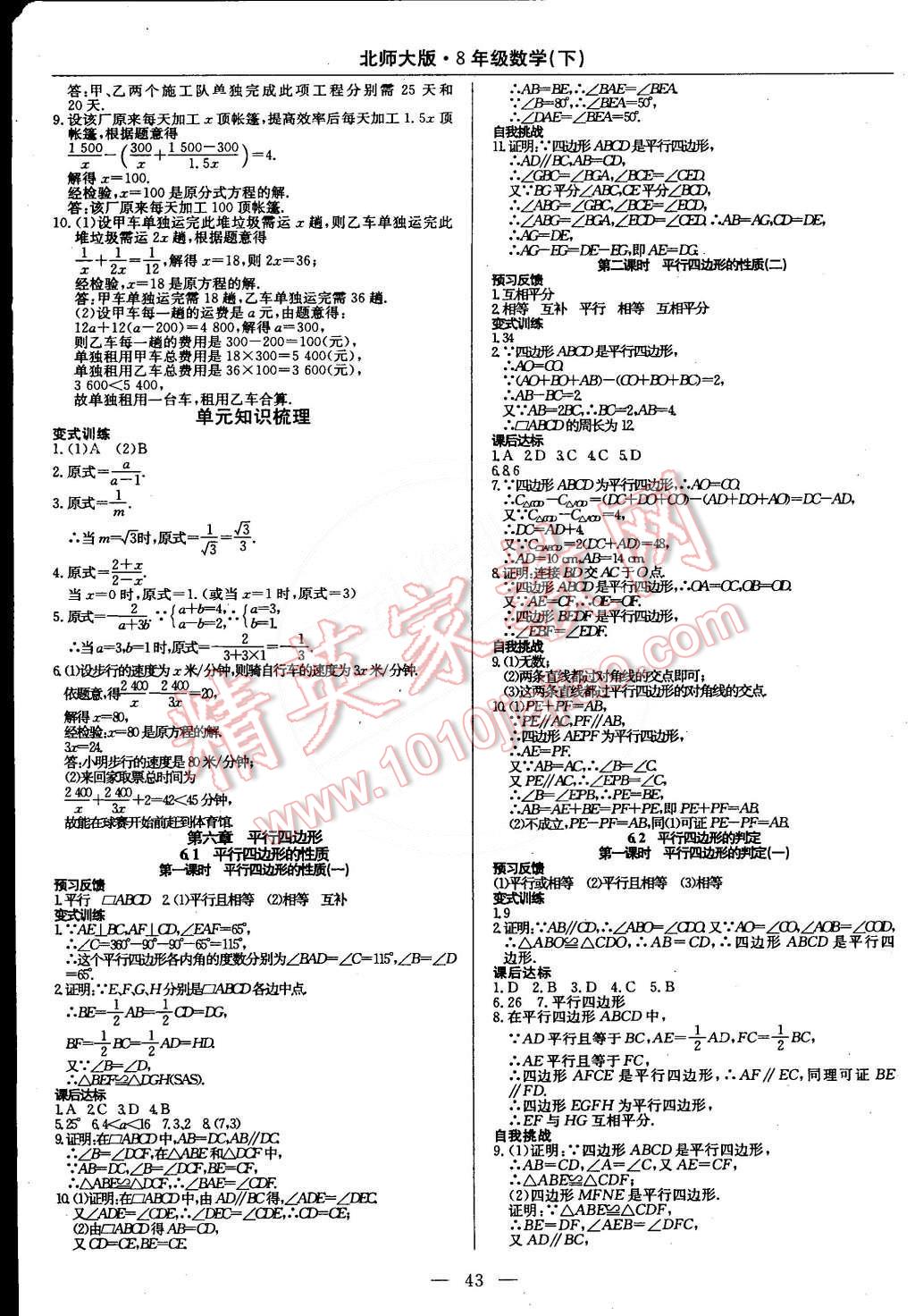 2015年教材精析精練高效通八年級(jí)數(shù)學(xué)下冊(cè)北師大版 第15頁