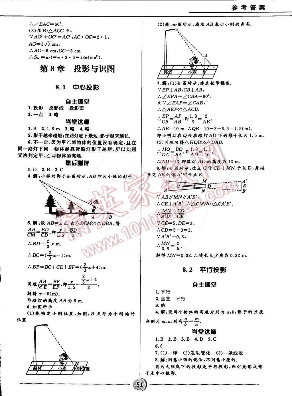 2015年奪冠百分百初中精講精練九年級(jí)數(shù)學(xué)下冊(cè)青島版 第19頁(yè)