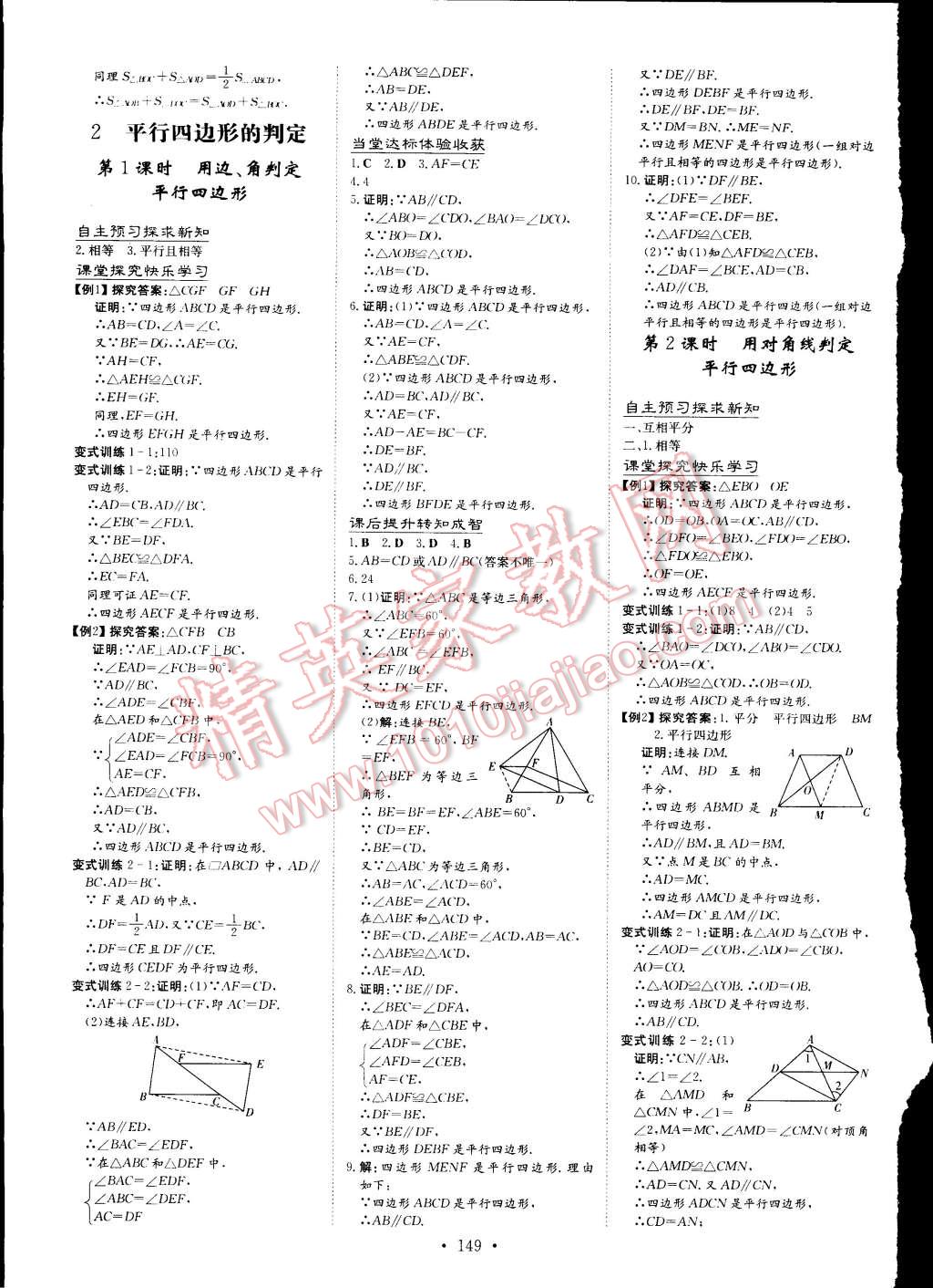 2015年初中同步学习导与练导学探究案八年级数学下册北师大版 第35页