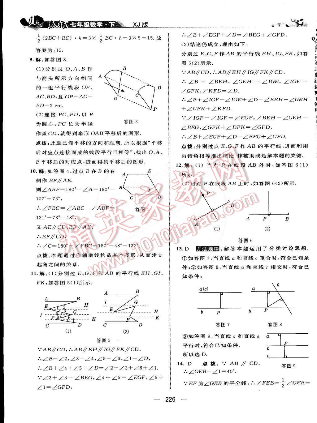 2015年特高級教師點撥七年級數(shù)學(xué)下冊湘教版 第56頁