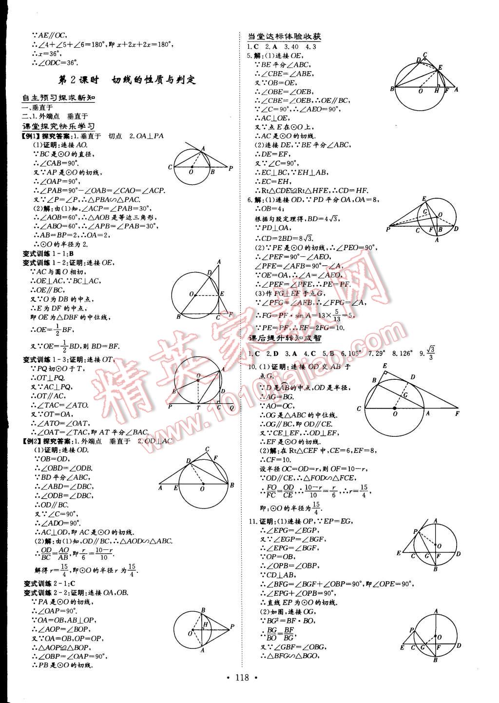 2015年初中同步學(xué)習(xí)導(dǎo)與練導(dǎo)學(xué)探究案九年級(jí)數(shù)學(xué)下冊(cè)滬科版 第8頁(yè)