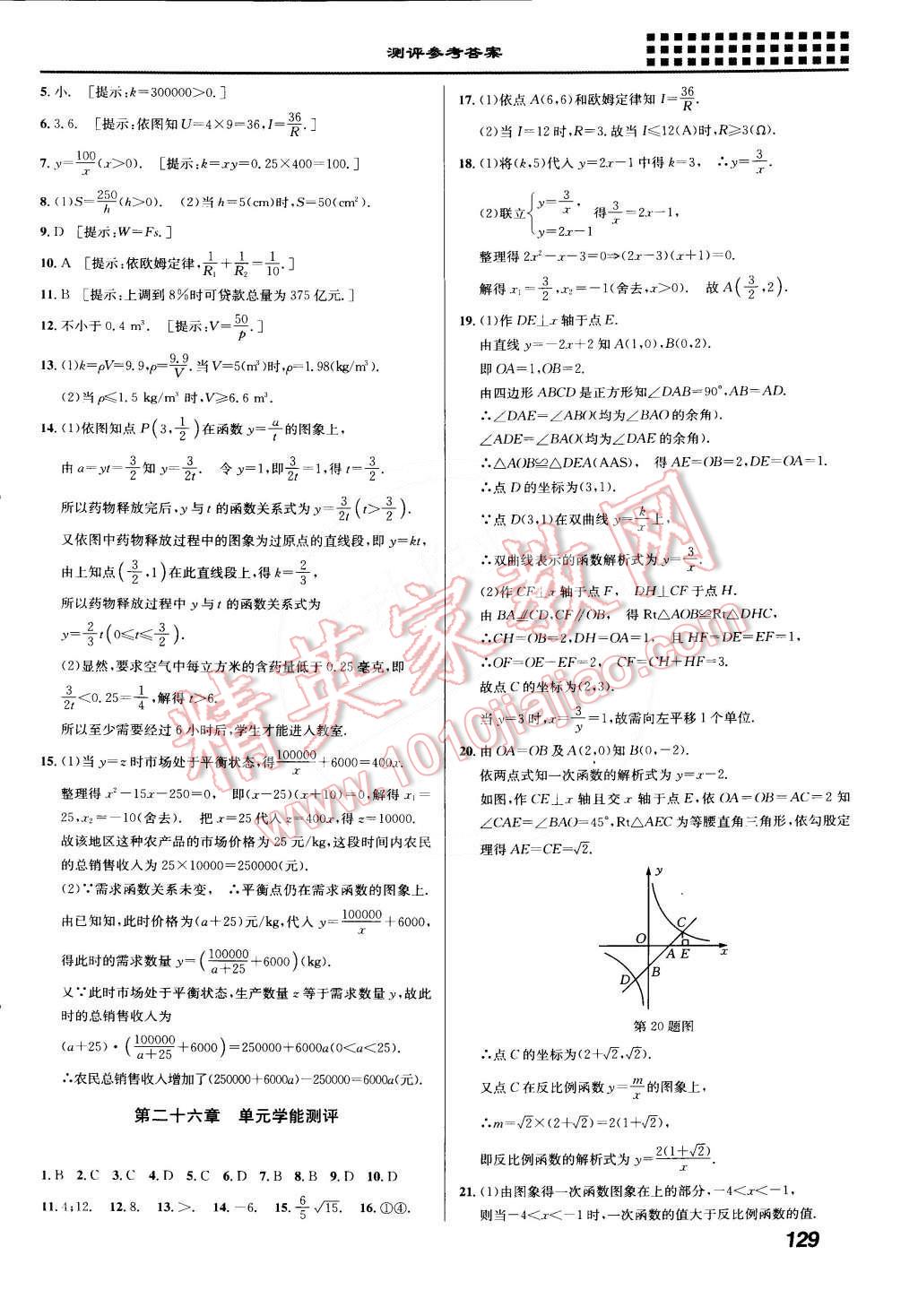 2015年重難點(diǎn)手冊九年級數(shù)學(xué)下冊人教版 第3頁