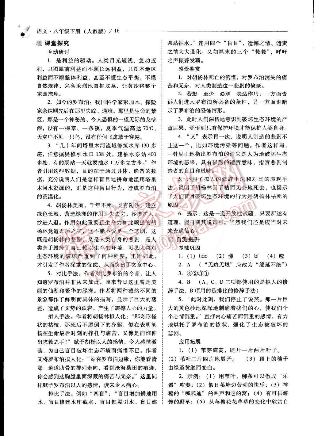 2015年新課程問(wèn)題解決導(dǎo)學(xué)方案八年級(jí)語(yǔ)文下冊(cè)人教版 第18頁(yè)