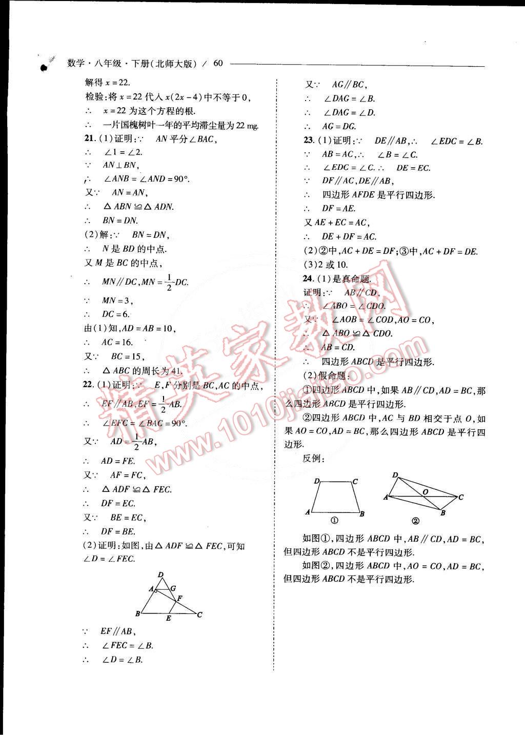 2015年新課程問題解決導學方案八年級數(shù)學下冊北師大版 第65頁