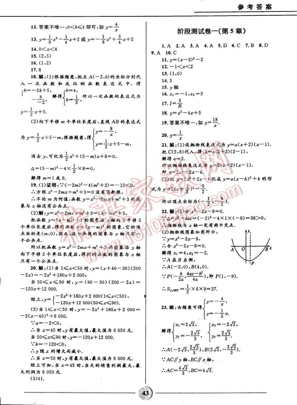 2015年奪冠百分百初中精講精練九年級數(shù)學(xué)下冊青島版 第11頁