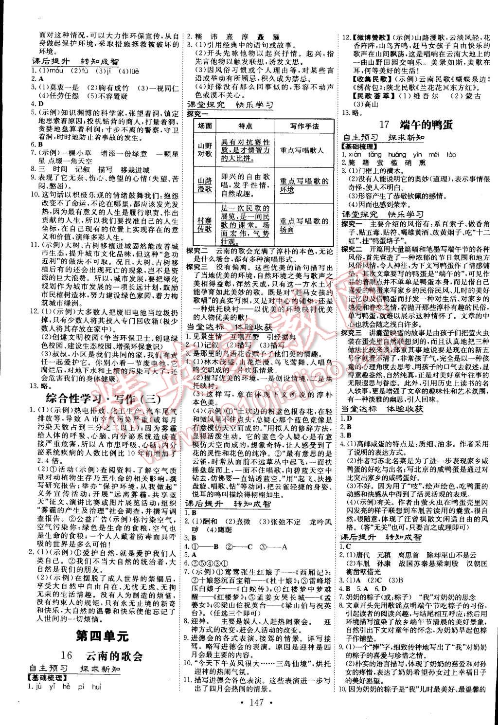 2015年初中同步学习导与练导学探究案八年级语文下册 第5页