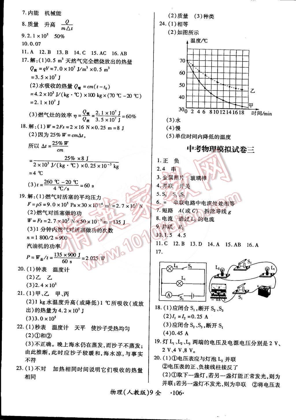 2014年單元檢測創(chuàng)新評價九年級物理全一冊人教版 第10頁