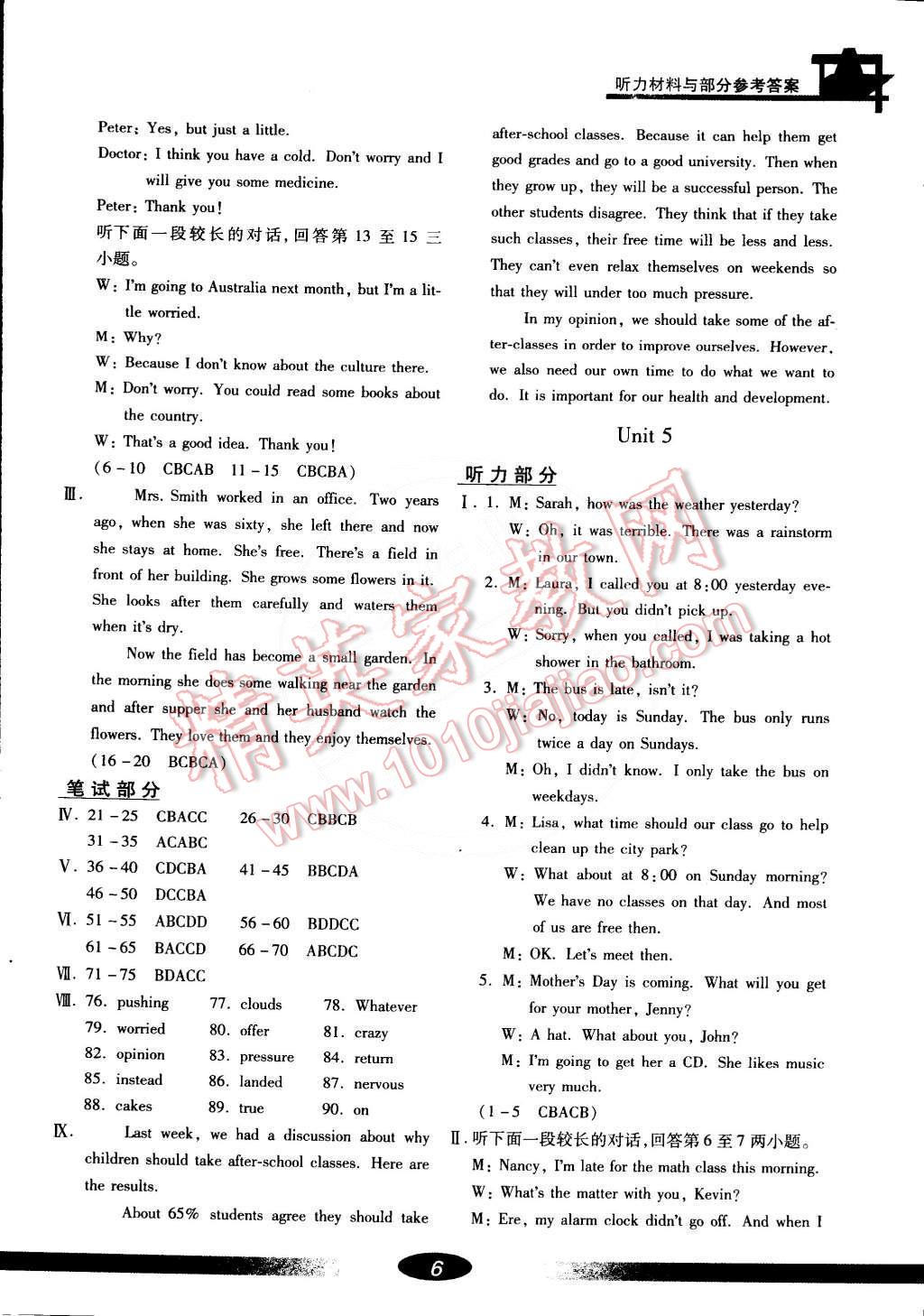 2015年新課標(biāo)學(xué)習(xí)方法指導(dǎo)叢書八年級(jí)英語下冊(cè)人教版 第6頁