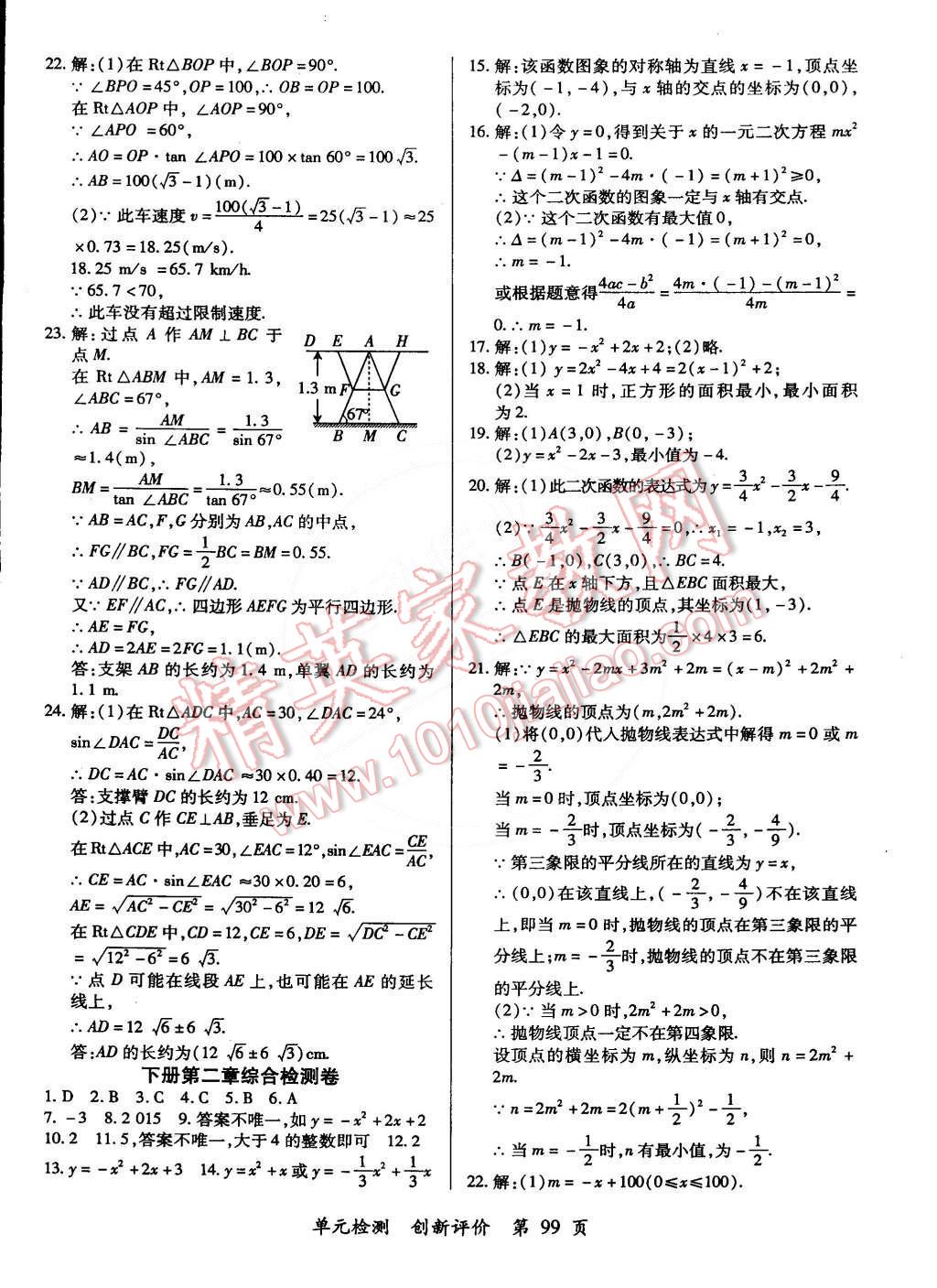 2014年单元检测创新评价九年级数学全一册北师大版 第9页