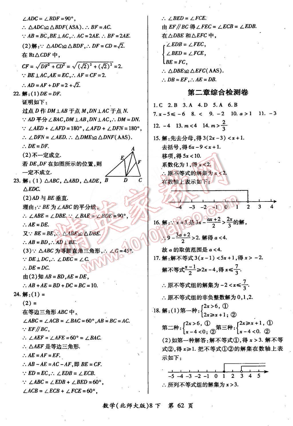 2015年单元检测创新评价八年级数学下册北师大版 第2页