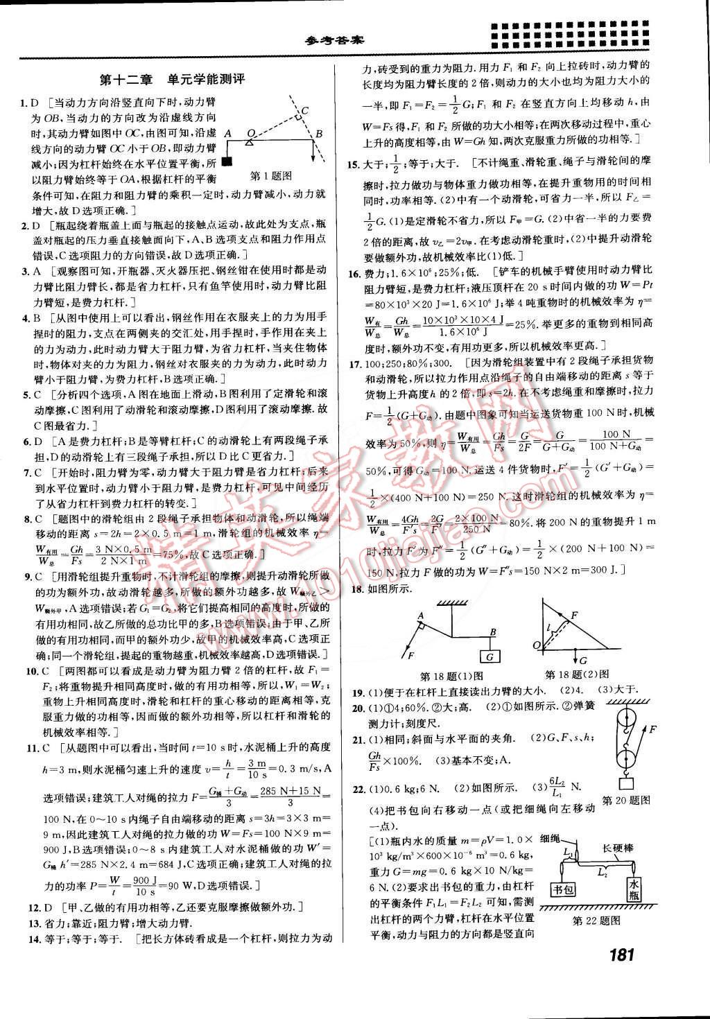 2015年重難點(diǎn)手冊(cè)八年級(jí)物理下冊(cè)人教版 第15頁