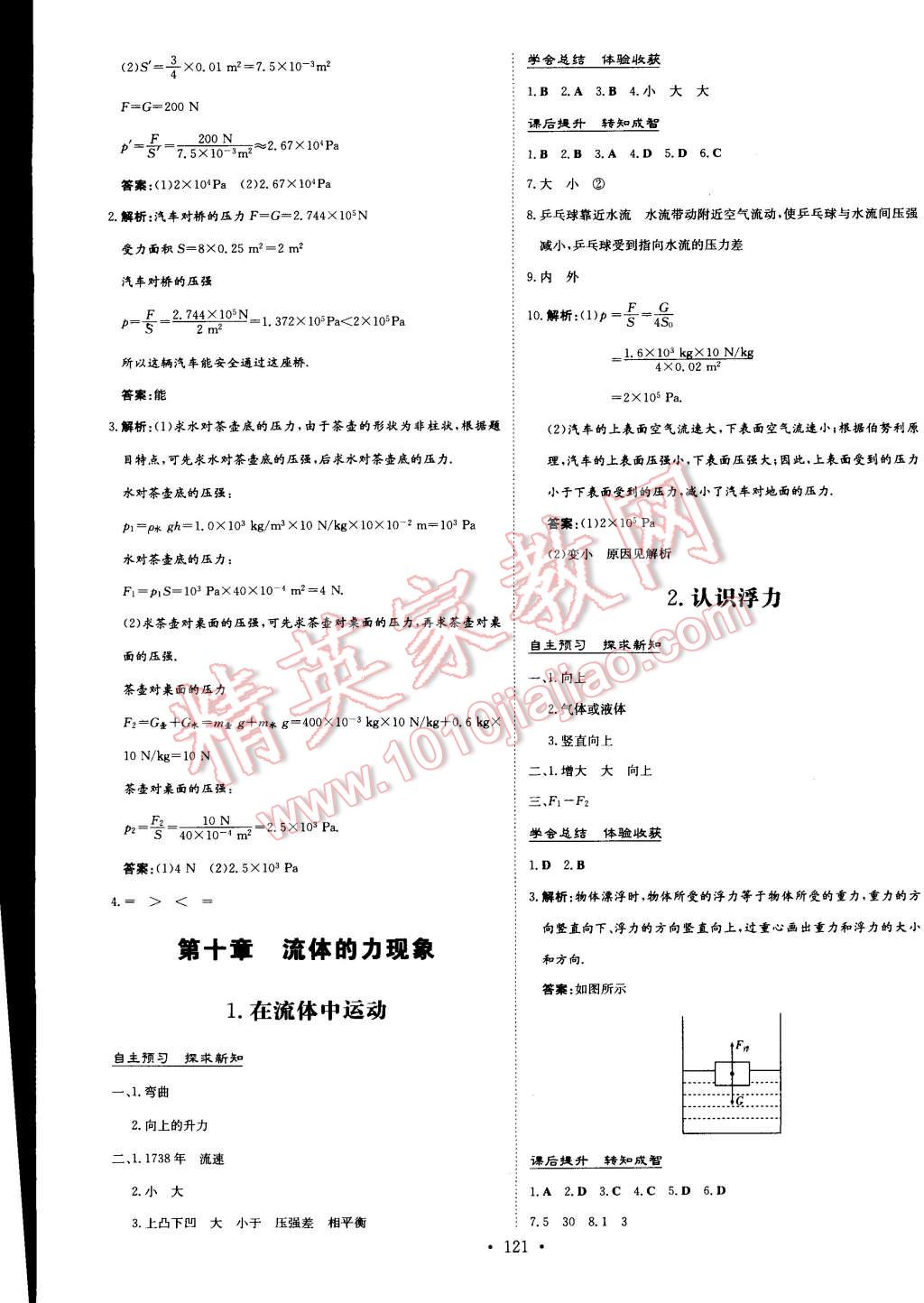 2015年初中同步學(xué)習(xí)導(dǎo)與練導(dǎo)學(xué)探究案八年級物理下冊教科版 第7頁