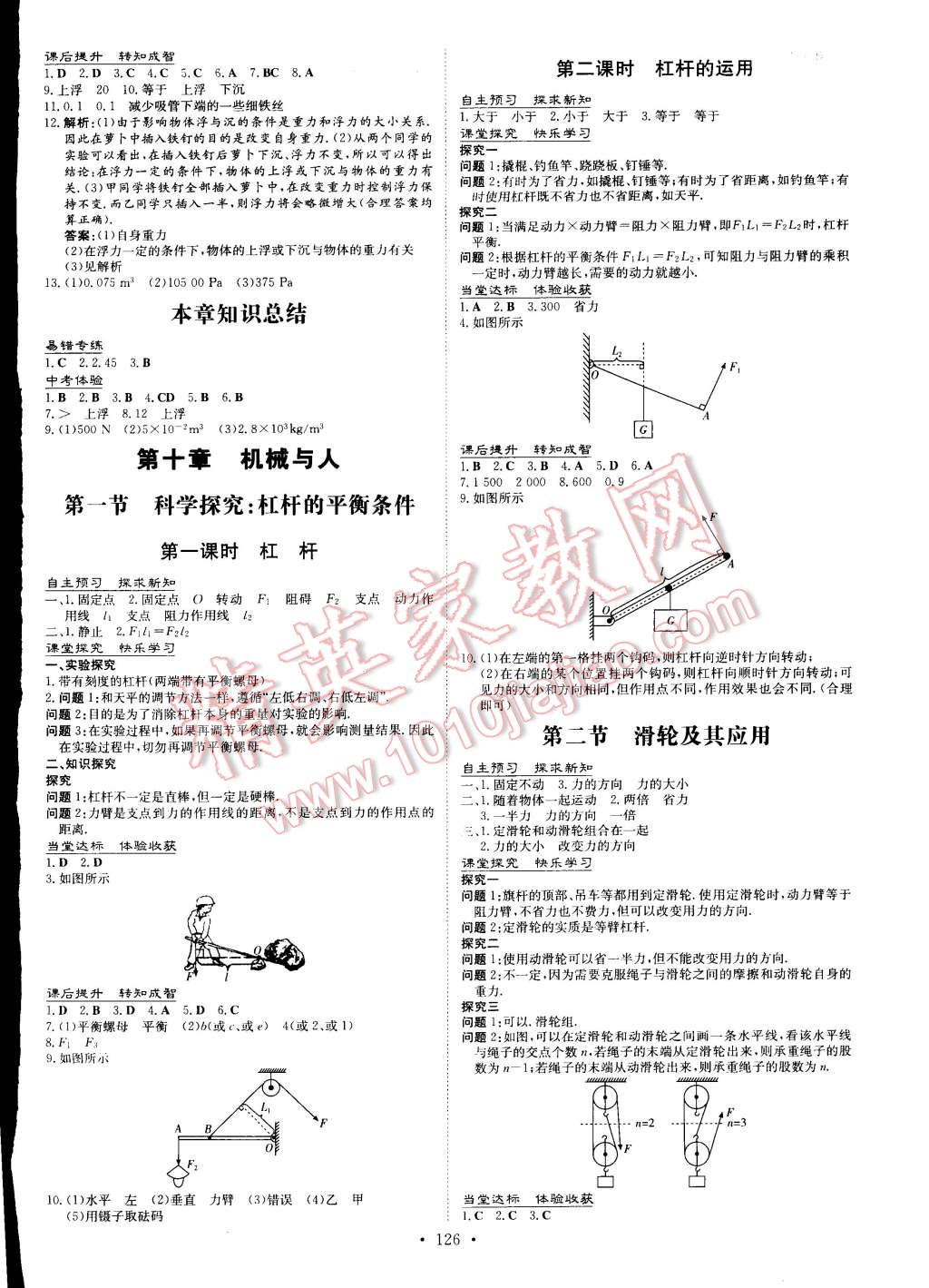 2015年初中同步学习导与练导学探究案八年级物理下册沪科版 第4页