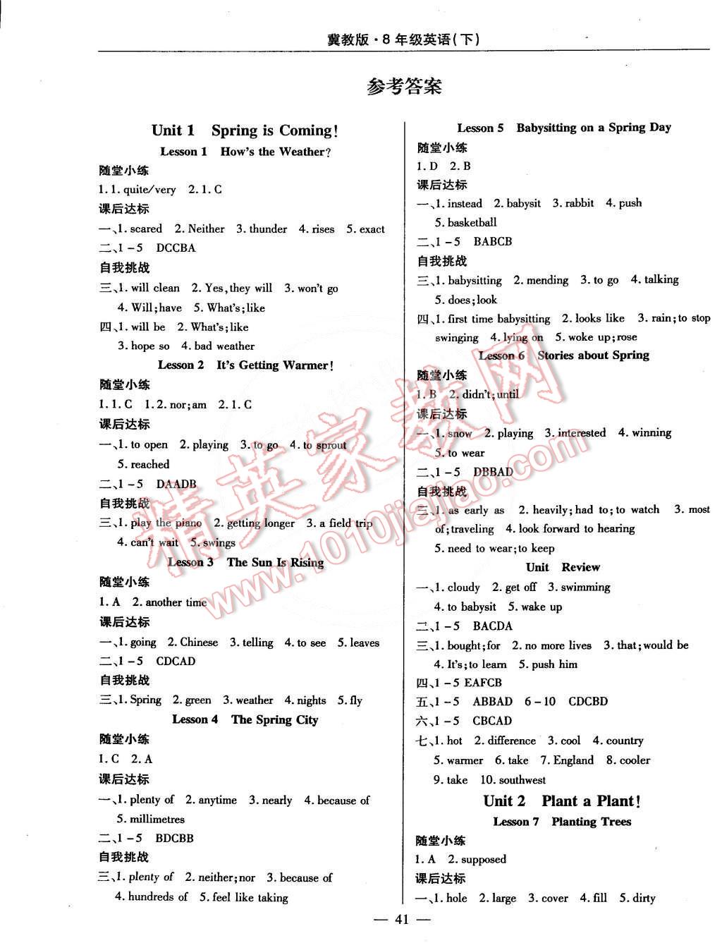 2015年教材精析精練高效通八年級(jí)英語(yǔ)下冊(cè)冀教版 第11頁(yè)