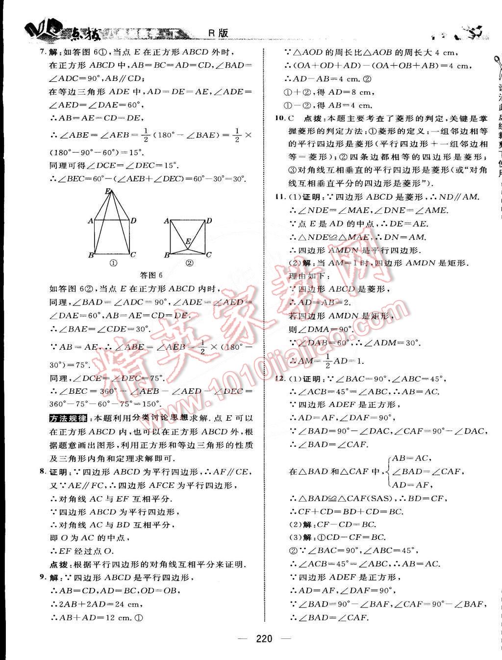 2015年特高級教師點(diǎn)撥八年級數(shù)學(xué)下冊人教版 第38頁