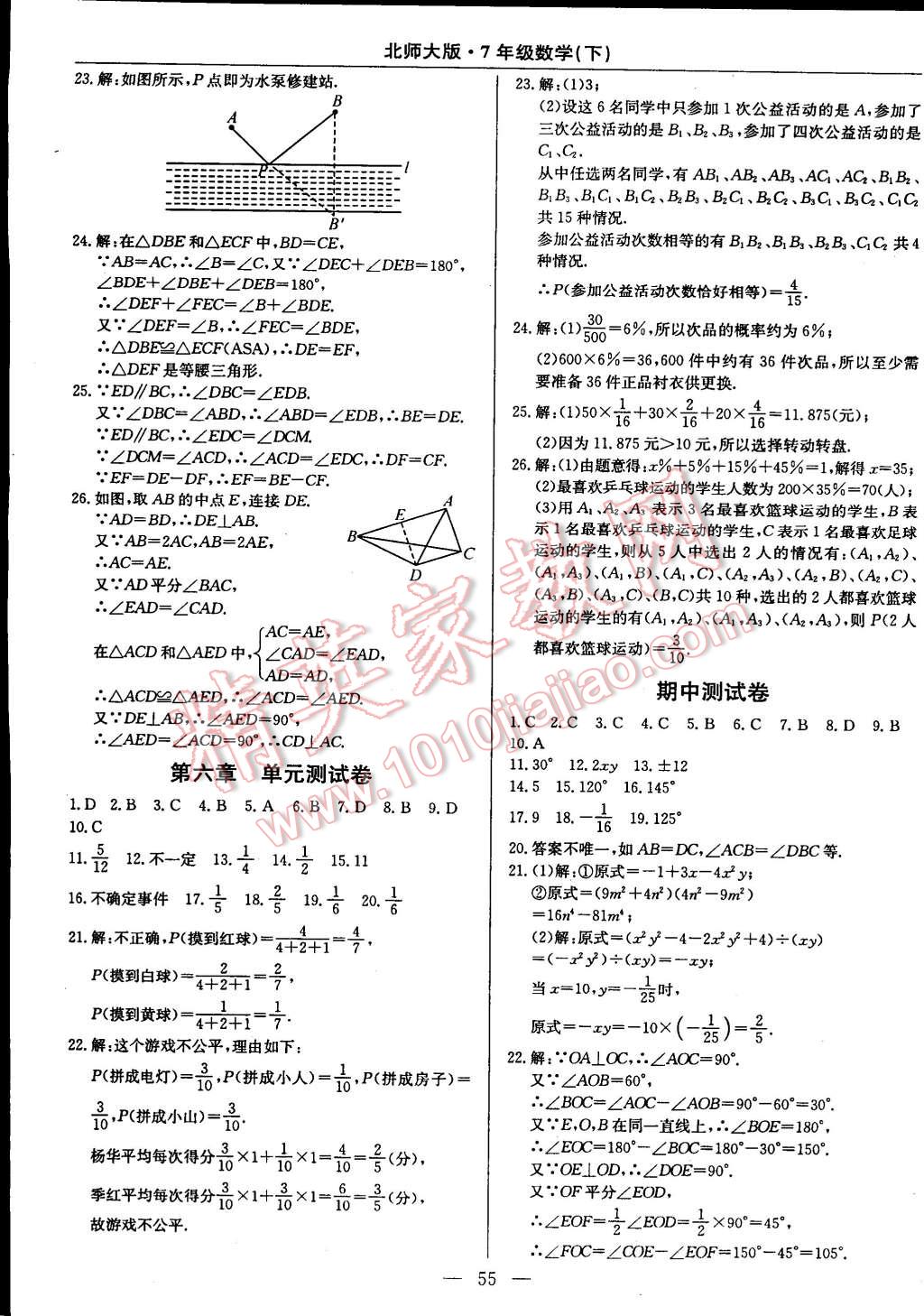 2015年教材精析精練高效通七年級數(shù)學(xué)下冊北師大版 第27頁