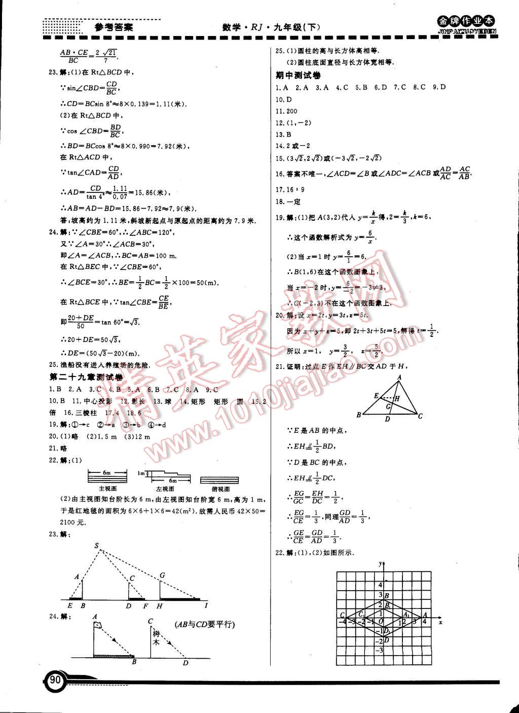 2015年金牌作業(yè)本初中數(shù)學(xué)九年級下冊人教版 第23頁