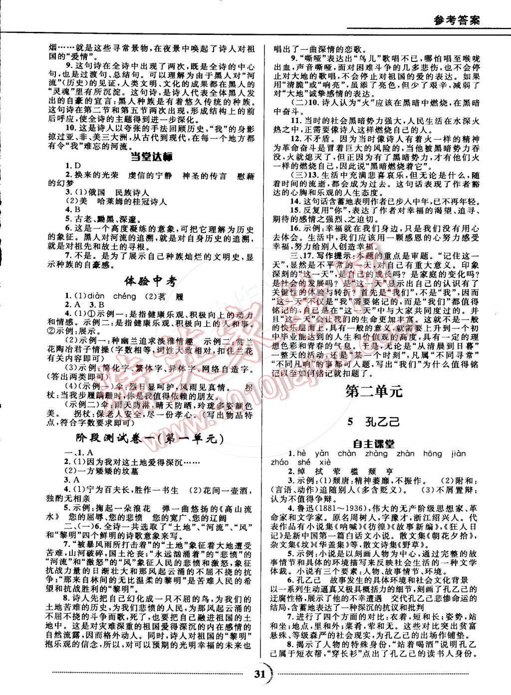 2015年奪冠百分百初中精講精練九年級(jí)語文下冊(cè)人教版 第3頁