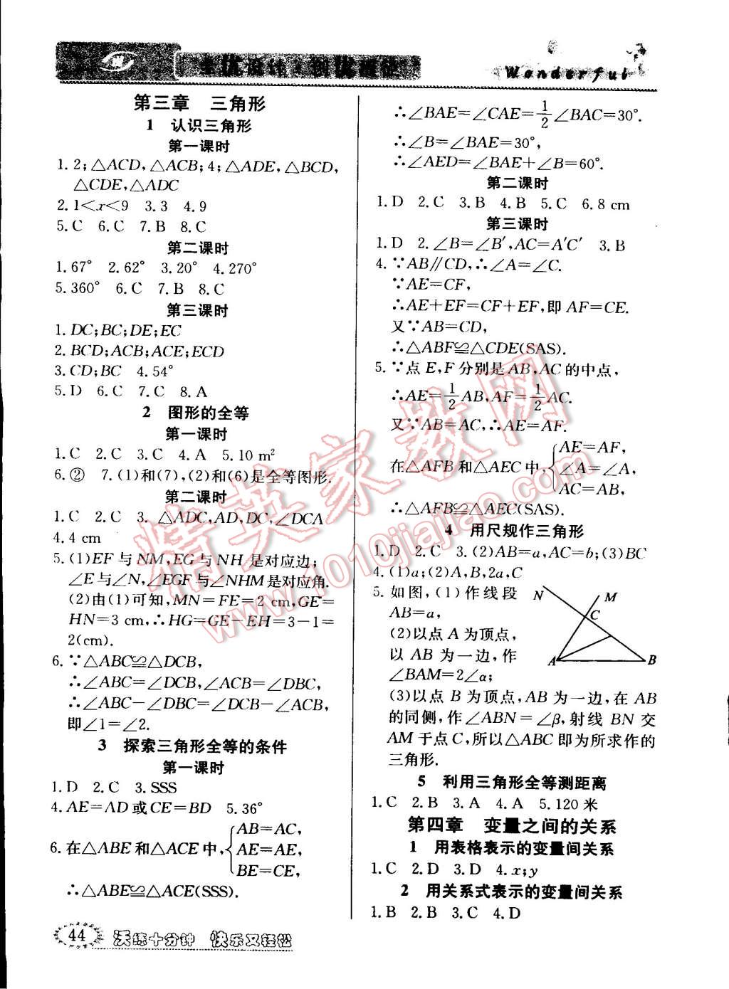 2015年教材精析精練高效通七年級數(shù)學(xué)下冊北師大版 第3頁