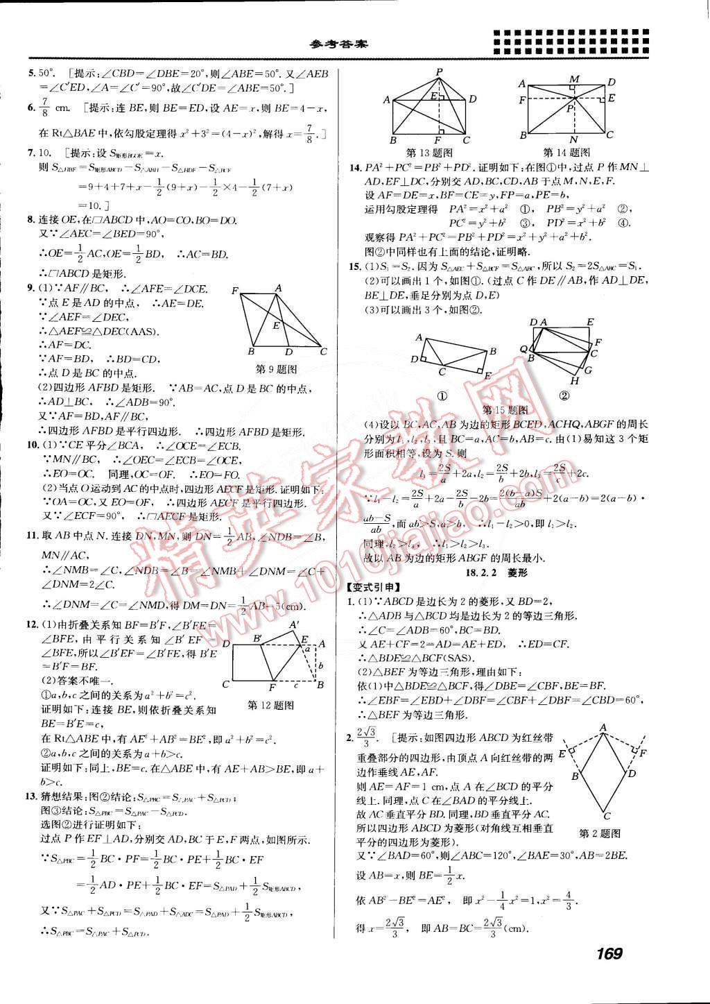 2015年重难点手册八年级数学下册人教版 第7页