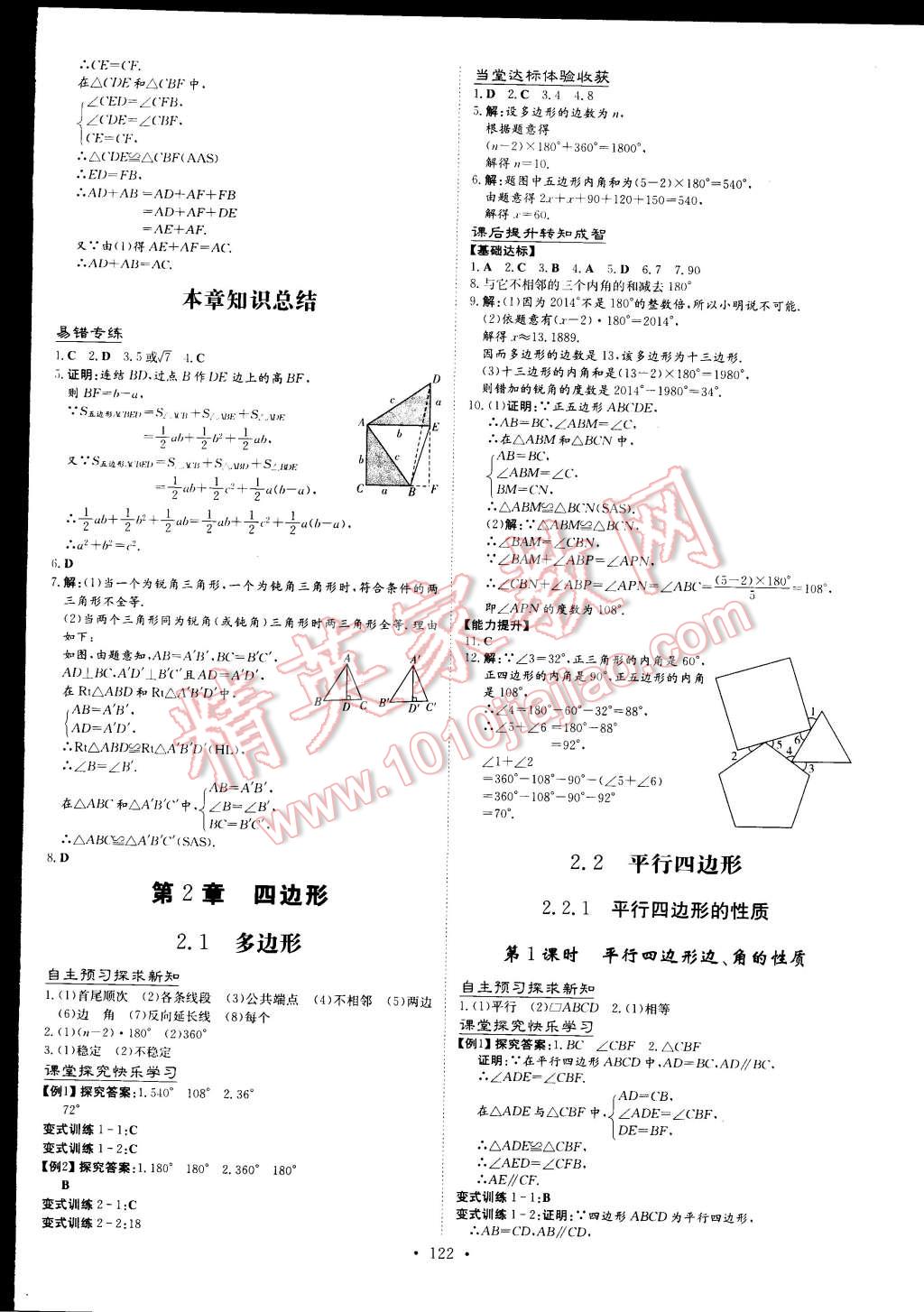 2015年初中同步學習導與練導學探究案八年級數(shù)學下冊西師大版 第4頁