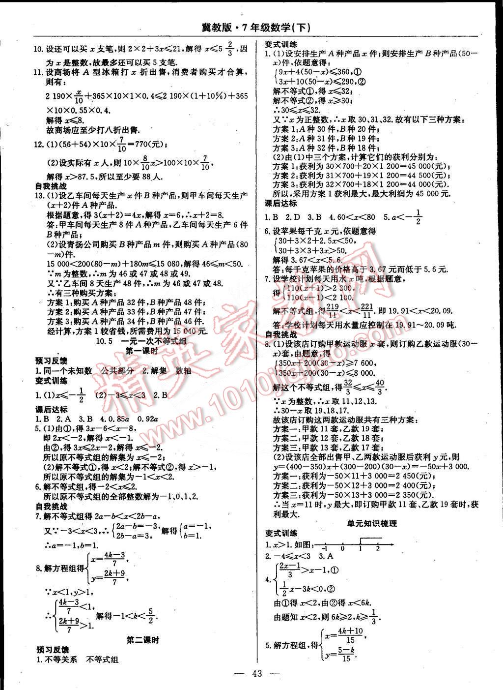 2015年教材精析精練高效通七年級(jí)數(shù)學(xué)下冊(cè)冀教版 第15頁(yè)