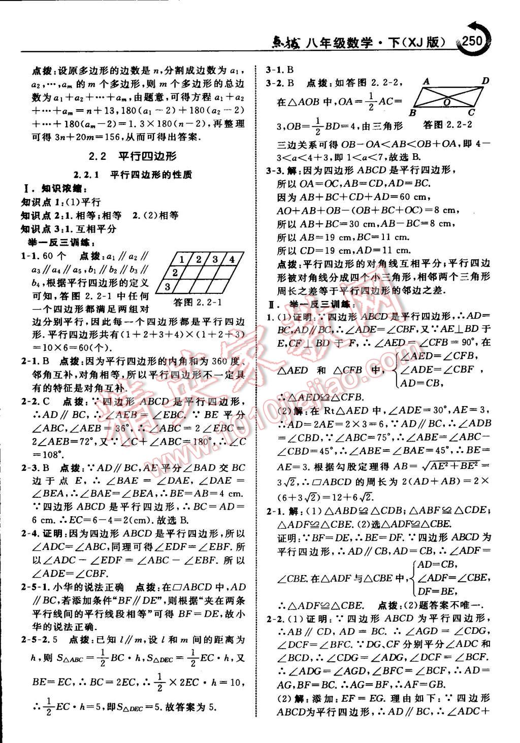 2015年特高級教師點(diǎn)撥八年級數(shù)學(xué)下冊湘教版 第28頁