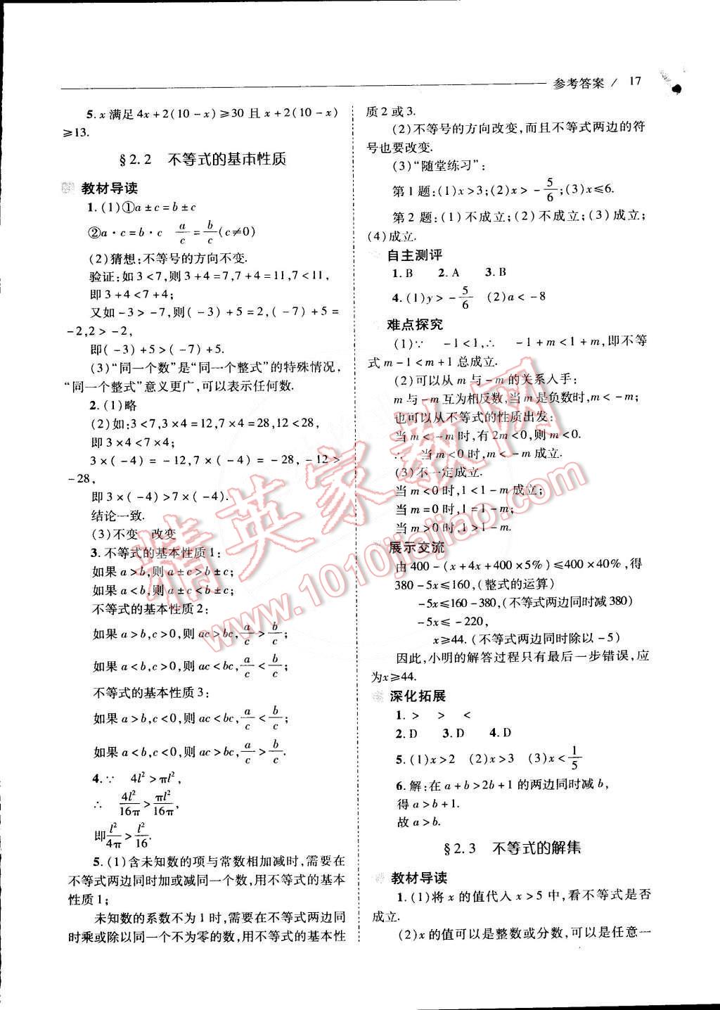 2015年新課程問題解決導(dǎo)學(xué)方案八年級(jí)數(shù)學(xué)下冊(cè)北師大版 第2頁