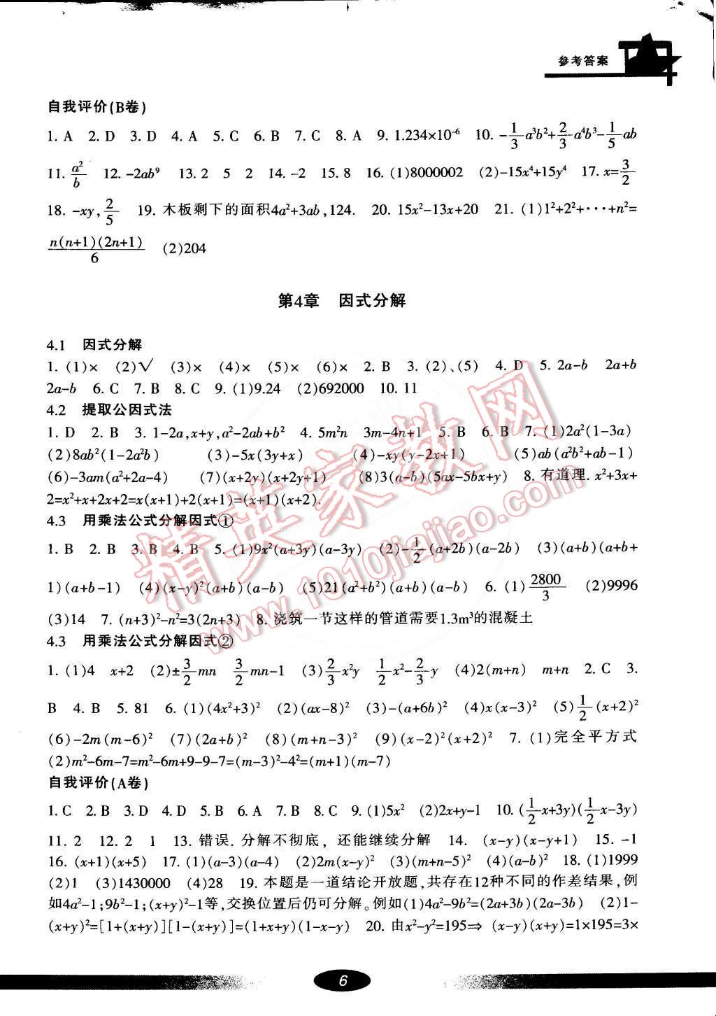 2015年新課標(biāo)學(xué)習(xí)方法指導(dǎo)叢書七年級(jí)數(shù)學(xué)下冊(cè)浙教版 第6頁