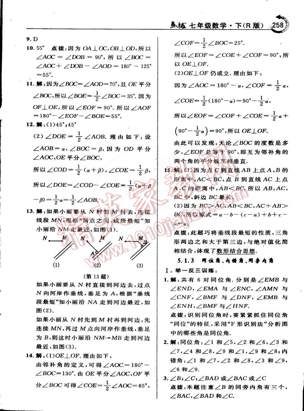 2015年特高级教师点拨七年级数学下册人教版 第4页