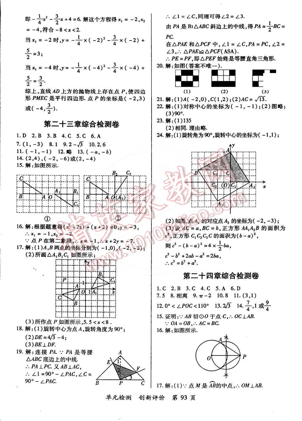 2014年單元檢測(cè)創(chuàng)新評(píng)價(jià)九年級(jí)數(shù)學(xué)全一冊(cè)人教版 第3頁(yè)