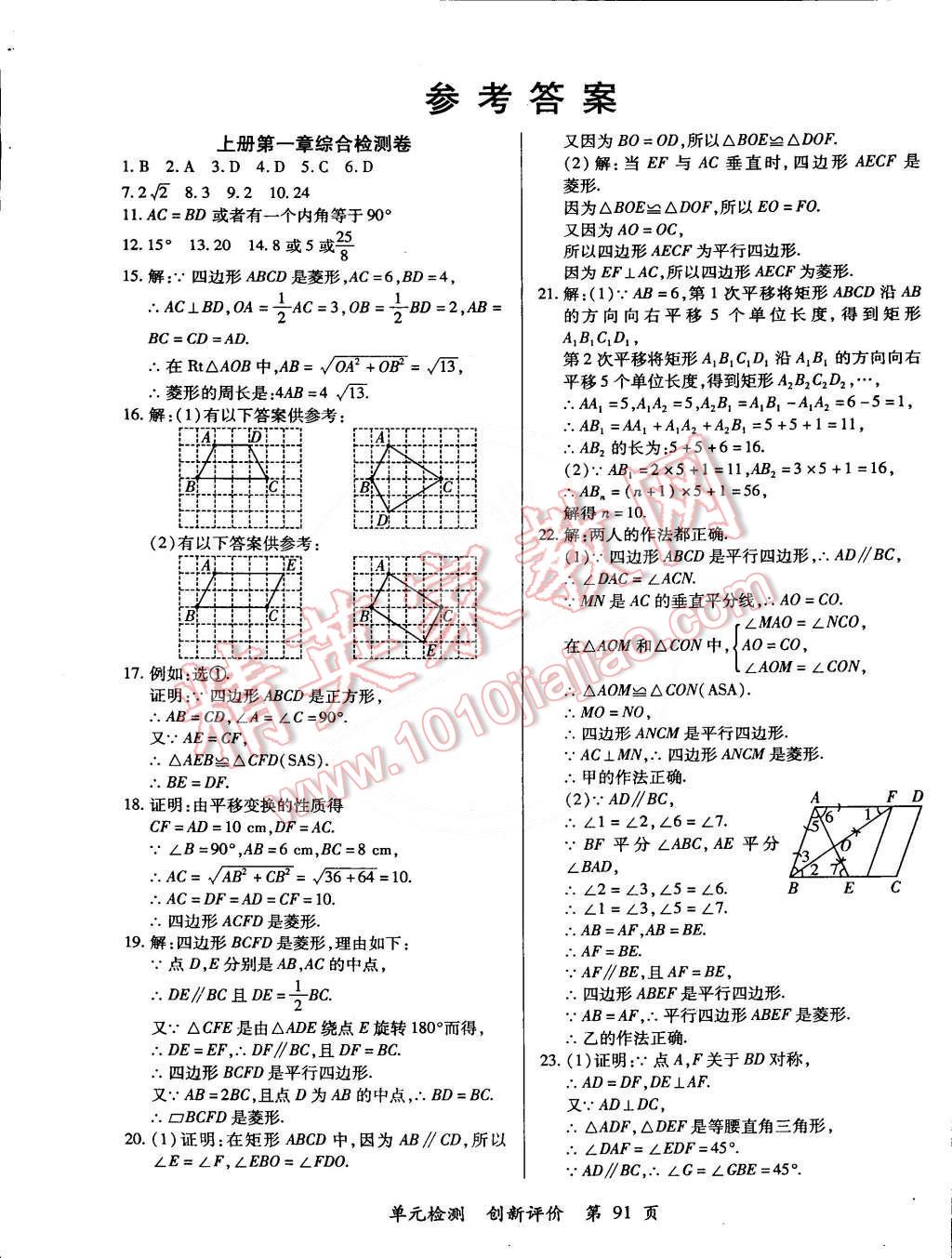 2014年单元检测创新评价九年级数学全一册北师大版 第1页