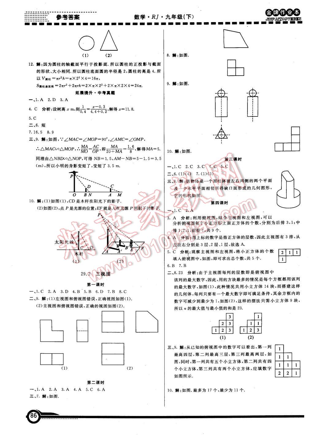 2015年金牌作業(yè)本初中數(shù)學(xué)九年級下冊人教版 第19頁